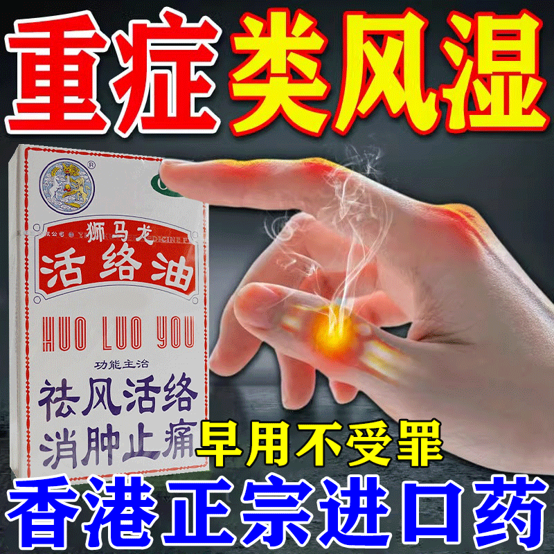 香港进口风湿类风湿专用药风湿性关节炎特疼药手指关节疼痛肿胀麻木