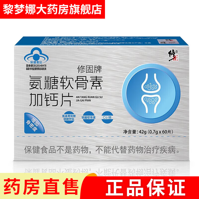 修正修固牌 氨糖软骨素加钙片 60片/瓶 增加骨密度 1盒60片