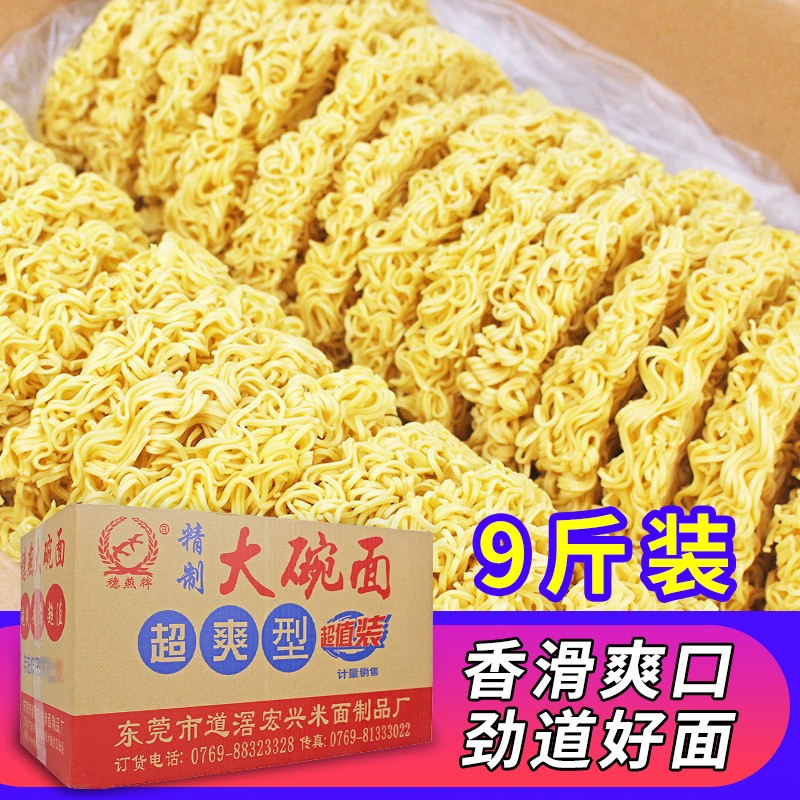 穗燕大碗面整箱大箱面饼面条煮面炒面云吞面火锅面非油炸方便面箱装