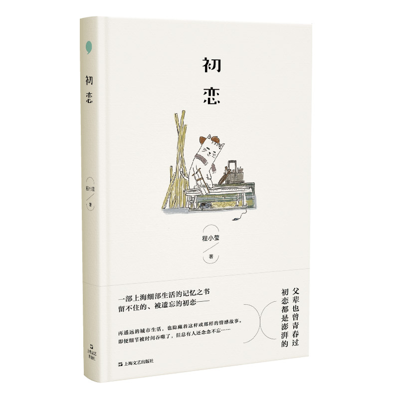 初恋 程小莹