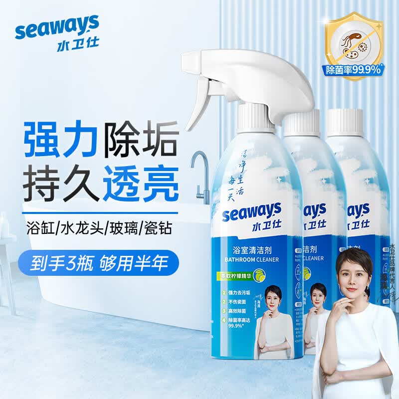 水卫仕浴室清洁剂 卫生间玻璃门浴缸水渍除垢除霉瓷砖清洗剂500ml*3瓶怎么样,好用不?
