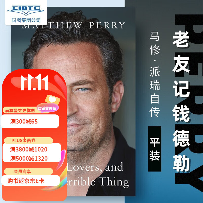 预售 马修派瑞自传 平装 老友记钱德勒小钱钱 英文原版 Friends, Lovers, and the Big Terrible Thing 演员传记Matthew Perry使用感如何?