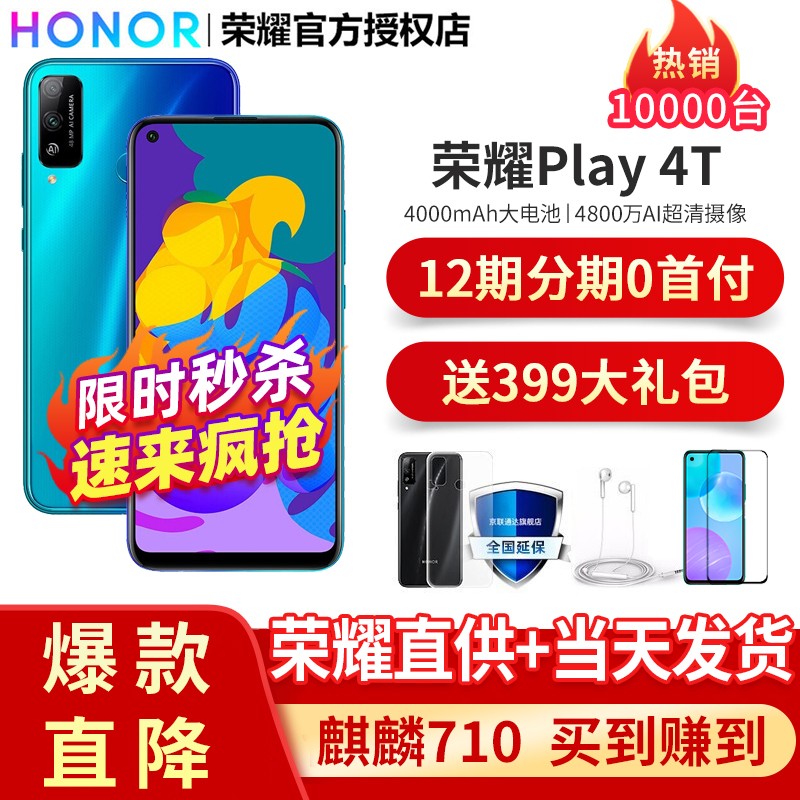 荣耀play4T 荣耀手机4G 华为麒麟710A芯片 极光蓝 全网通（6GB+128GB）碎屏险套装