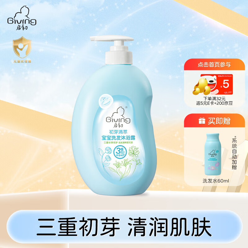 启初婴儿洗发水沐浴露二合一宝宝洗护儿童专用新生婴儿滋润肌肤 初芽清萃-婴儿洗发沐浴露600ml高性价比高么？