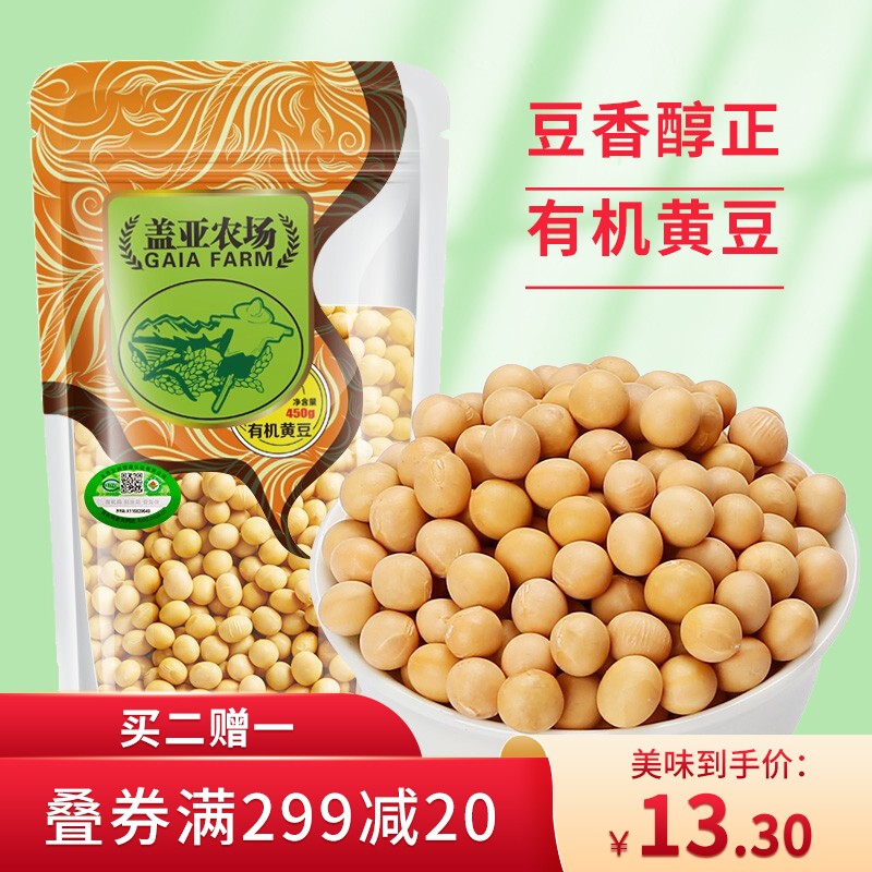 盖亚农场 有机黄豆 东北农家自种豆浆豆天然非转基因大豆可打豆浆新粮 450g*1包