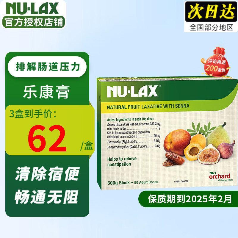 Nu-Lax 澳洲进口乐康膏天然有机果蔬膳食纤维养颜润肠通宿便 便秘通便 乐康膏 500g 保质期到25年2月