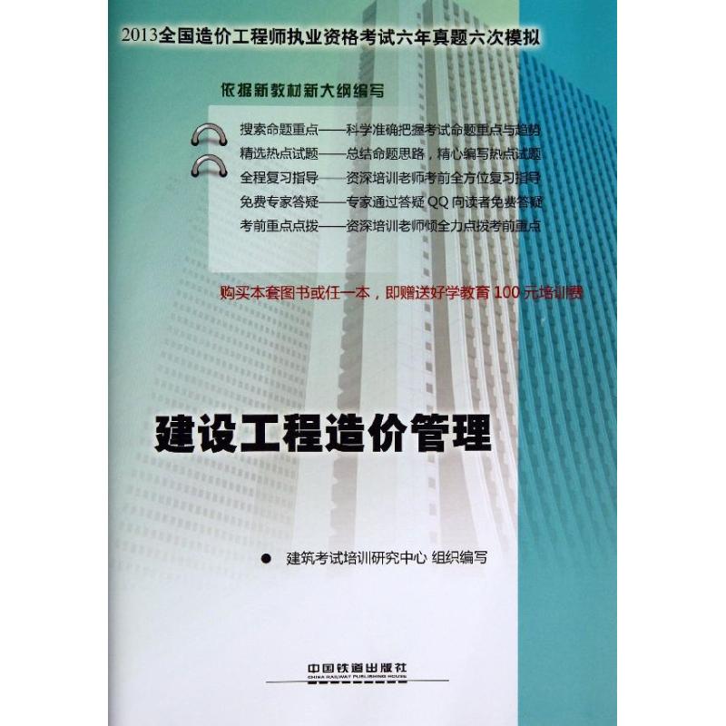 建设工程造价管理
