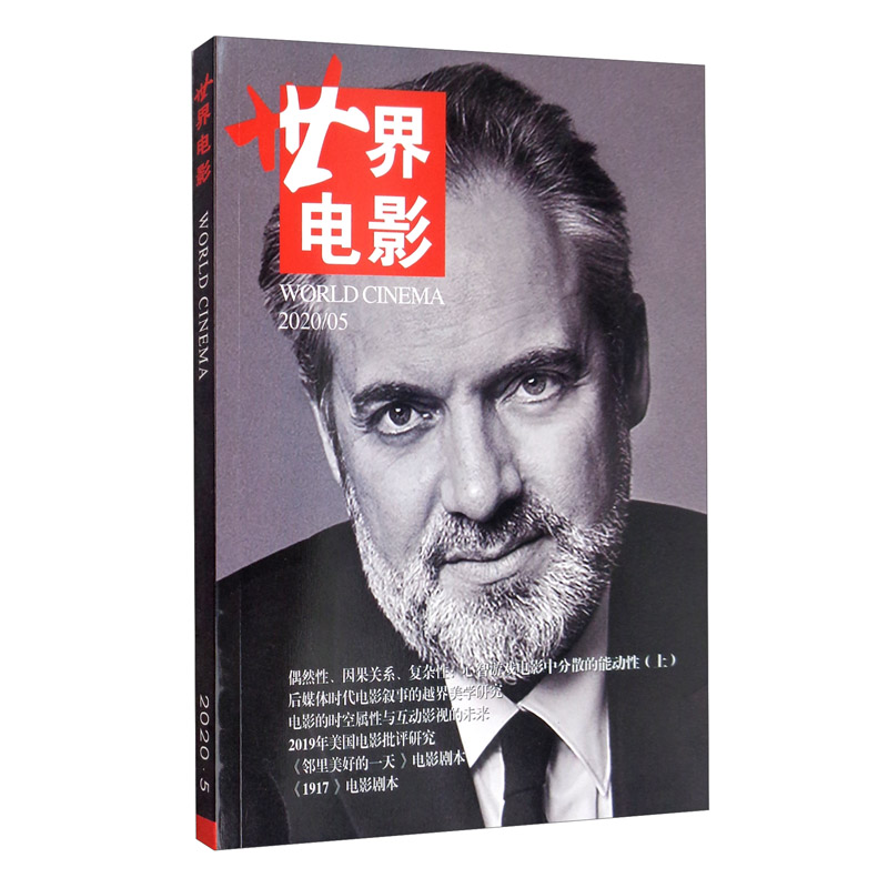 电影（2020.5双月刊）