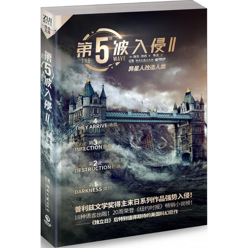 【文】正版第五波入侵ii-异星人改造人类 书籍 瑞克扬西(rick yancey)