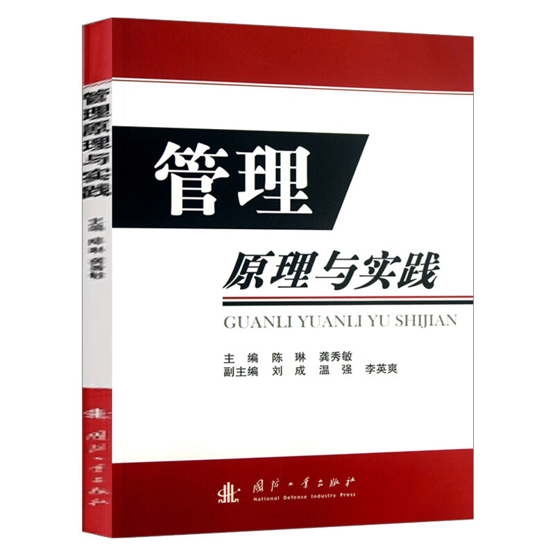 管理原理与实践