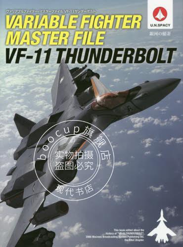 现货 进口日文 MACROSS 女武神 机体设定 ヴァリアブルファイター マスターファイル