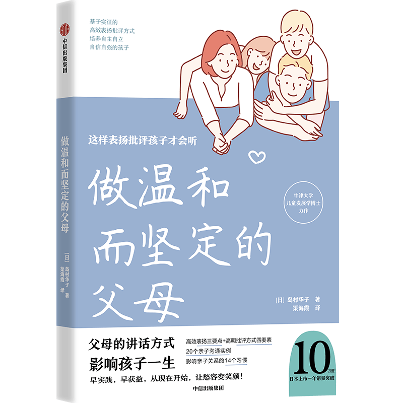 做温和而坚定的父母：这样表扬批评孩子才会听（中国环境标志产品 绿色印刷）