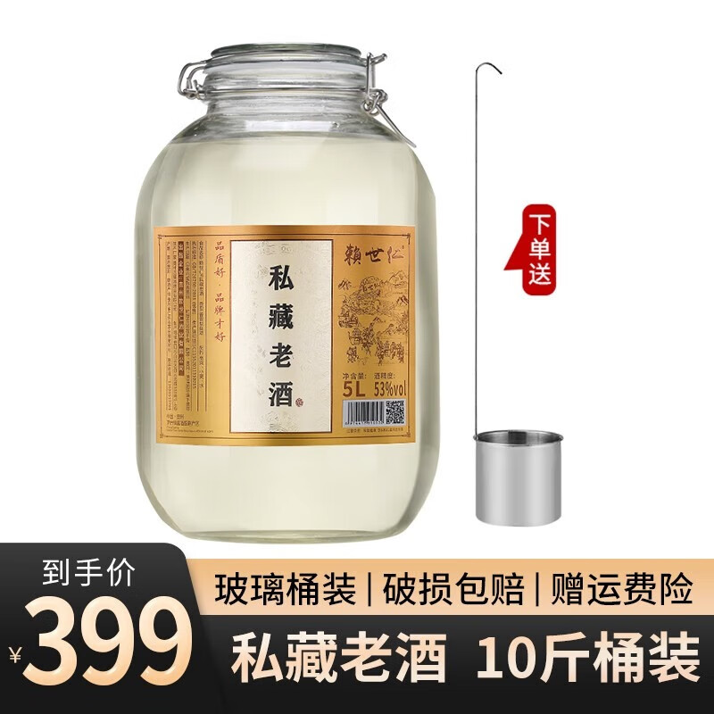 赖世仁53度酱香型白酒高粱坤沙老酒高度10斤玻璃坛泡酒专用散酒粮食酒 53度 5L 1桶 私藏老酒 京东折扣/优惠券