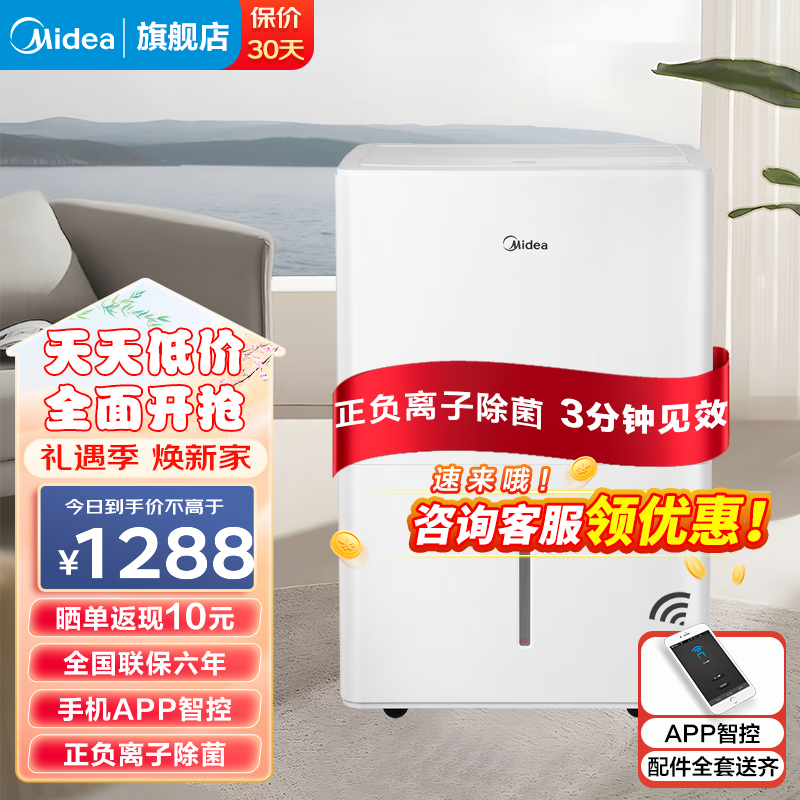 美的（Midea）家用除湿机抽湿机正负离子除菌WiFi智控三种除湿模式立体循环风道小海绵抽湿机除湿量30升干燥机 30L/天 40-70㎡ CF30BD/N7-DP5