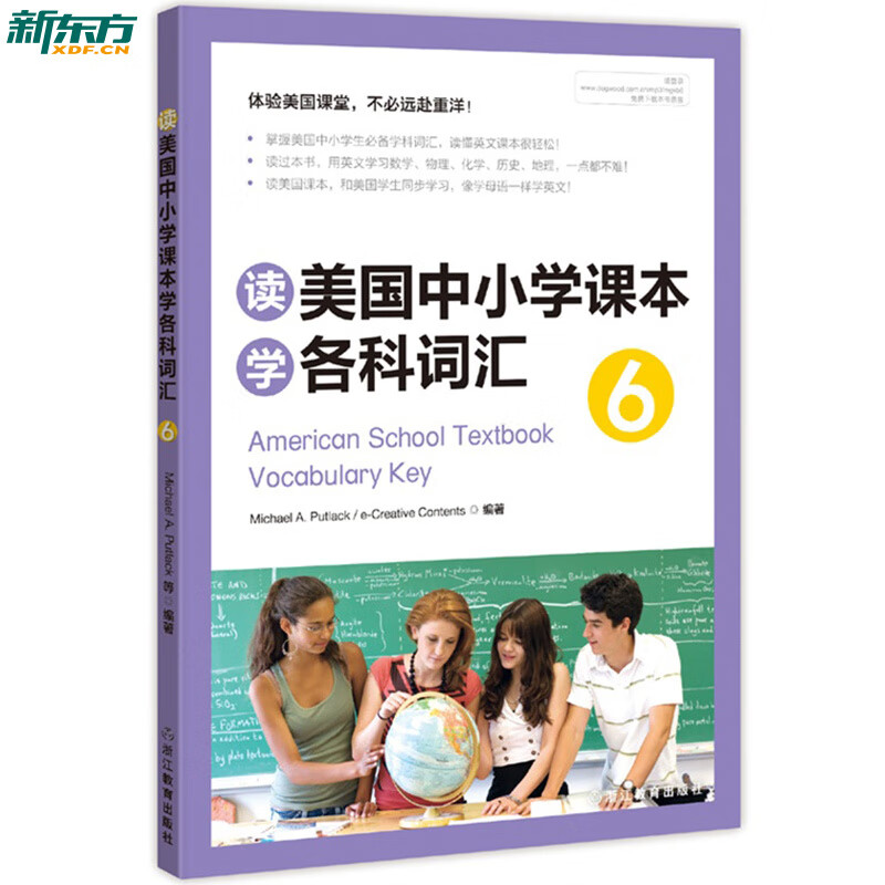 【正版现货】读美国中课本学各科6 出国留学单词书【西安新东方大愚书店】