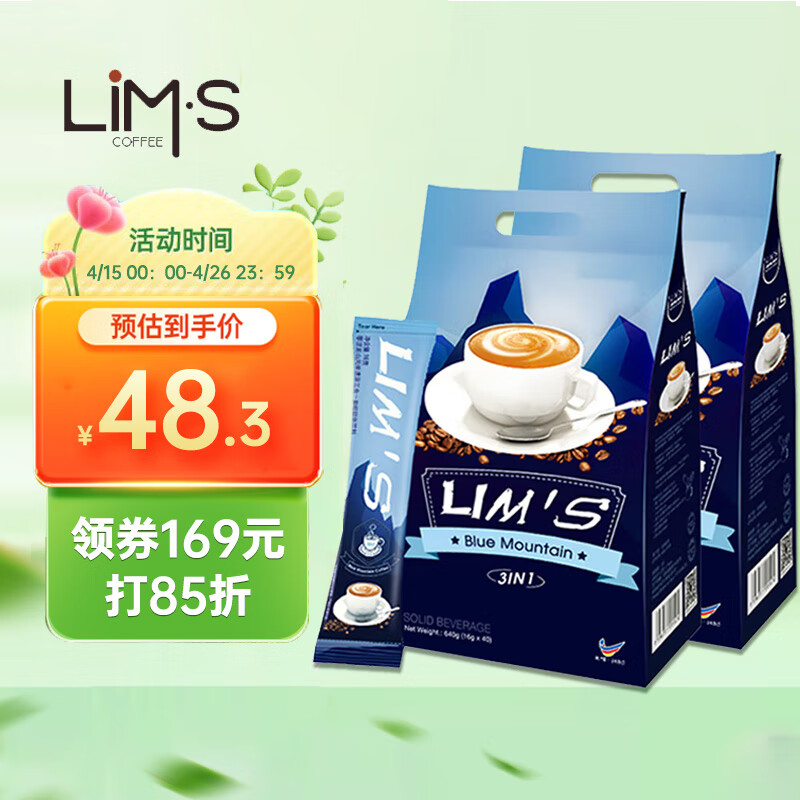 LIM’S 三合一速溶咖啡 蓝山风味 16g*40条*2袋