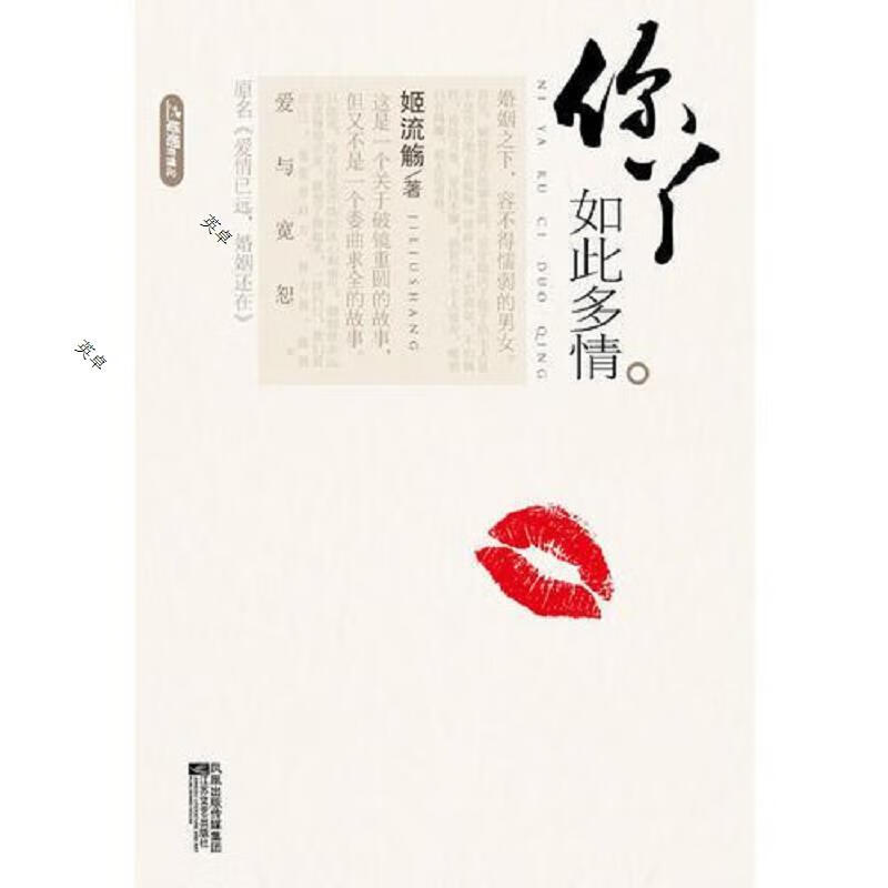 你丫如此多情(签赠本)