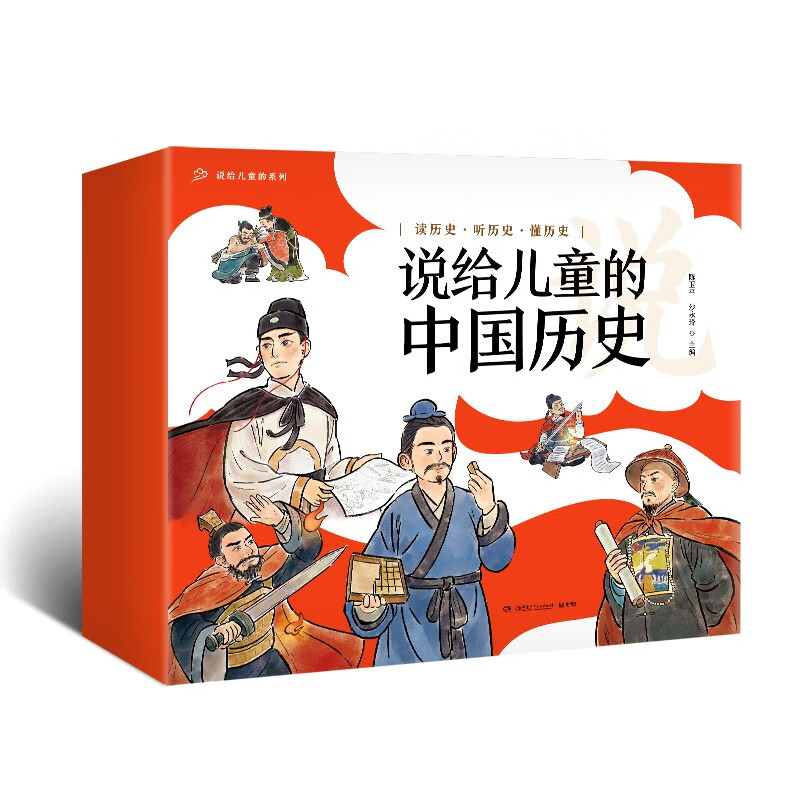 说给儿童的中国历史（套装9册）2023版童书节儿童节