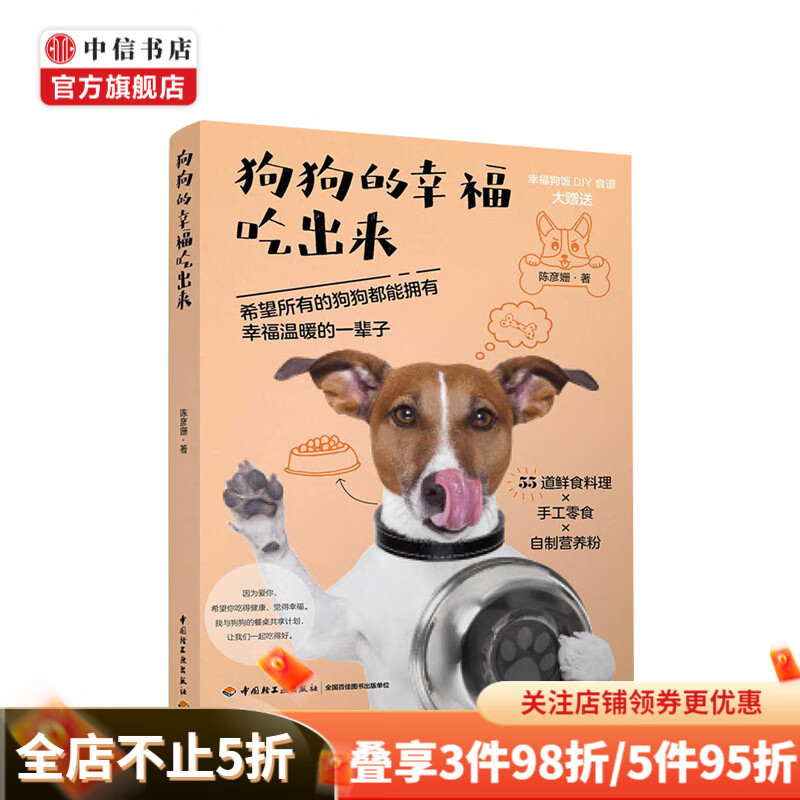 狗狗的幸福吃出来 宠物动物犬猫生活家居狗粮制作常见病自制天然营养粉