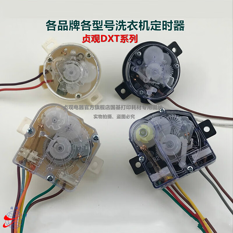 赤奥贞观7线6线5线4线3线线洗衣机洗涤定时器 半自动双缸开关配 原装6
