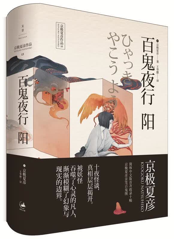 百鬼夜行阳