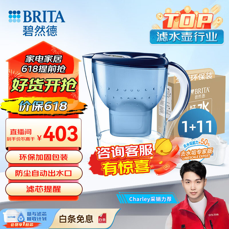 碧然德（BRITA）过滤净水器 家用滤水壶 海洋系列 3.5L(蓝色）+去水垢专家版滤芯11枚 环保加固包装