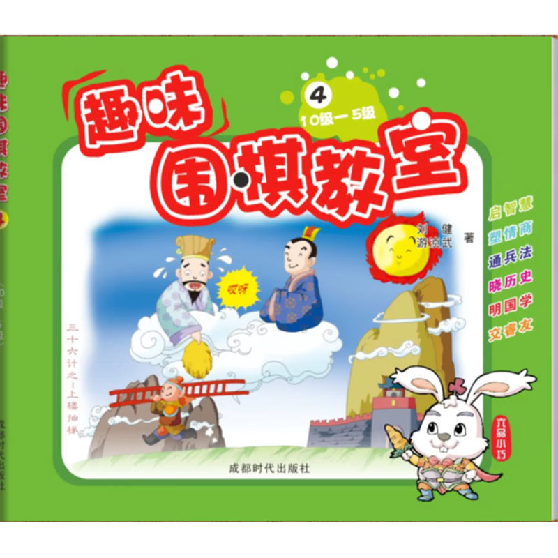 丹朱围棋教室第4册 丹朱趣味围棋教室第4册 10到5级 丹朱书籍 标准 布局专项训练