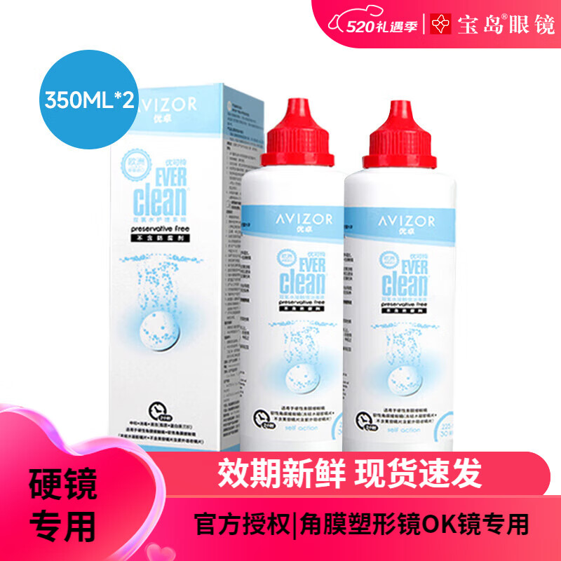 优卓AVIZOR优可伶双氧水护理液350ml硬性角膜接触镜消毒液ok镜RGP隐形眼镜多功能清洁液 双氧水350ml*2瓶【含中和片92片】