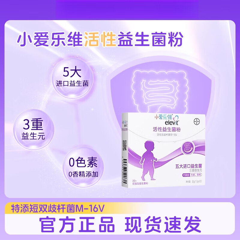 elevit/爱乐维宝宝婴幼儿益生菌小儿双歧杆菌儿童 【1盒】20袋/盒