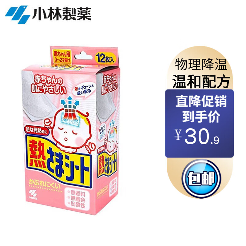小林制药（KOBAYASHI） 退热贴冰宝贴物理降温散热贴日本进口温和凝胶降温贴单盒装 0-2岁婴儿用12枚