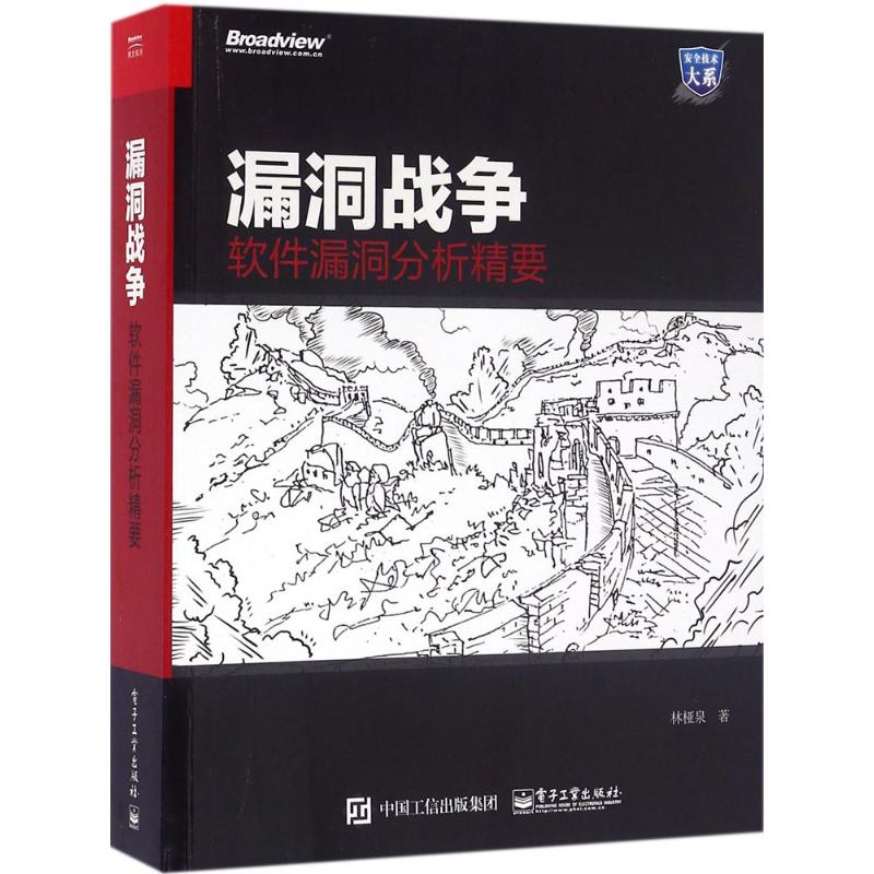 漏洞战争