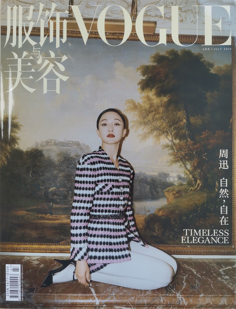 vogue服饰与美容 2024年7月号服装搭配 周迅 自然自在 美容护肤 美体