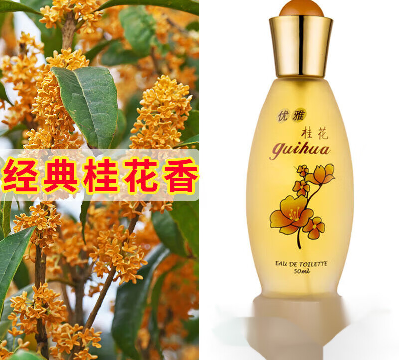 露兰姿国货经典桂花香水女士专用留香清新自然女味百合茉莉花淡香50ml