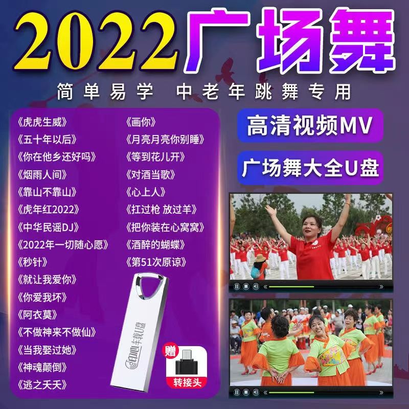 振函荭广场舞歌曲u盘2020流行舞曲跳舞视频附教学中老年大妈跳舞歌曲