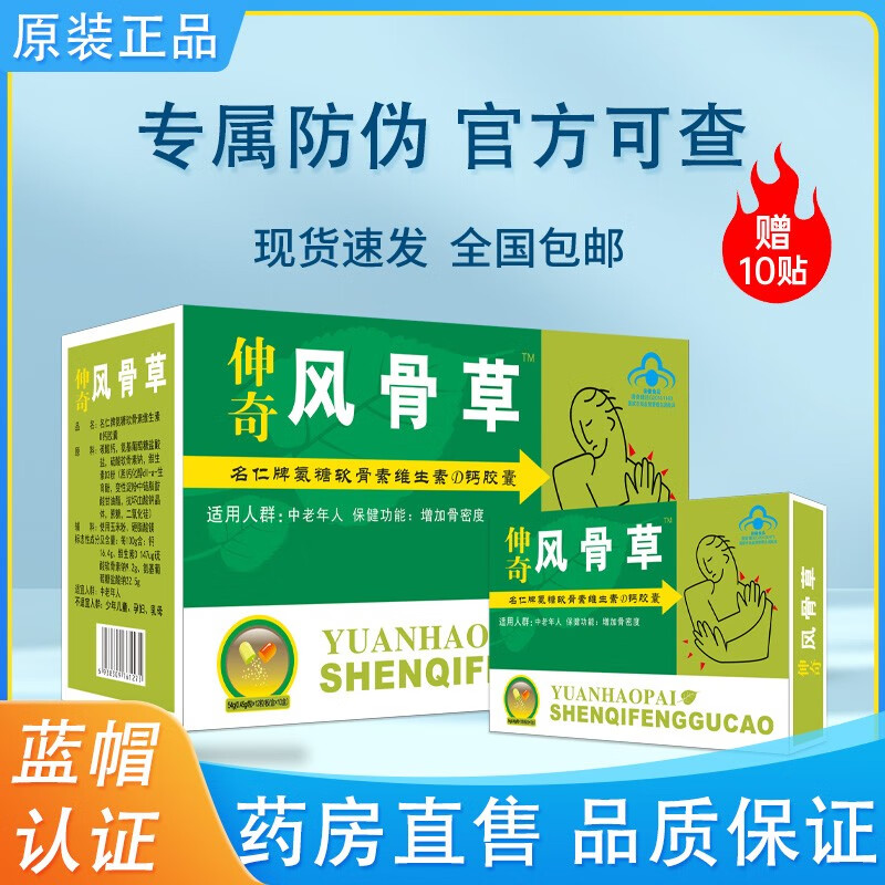 神奇风骨草胶囊120粒装送10贴全国包邮升级伸奇风榾草xm 一盒装 赠10