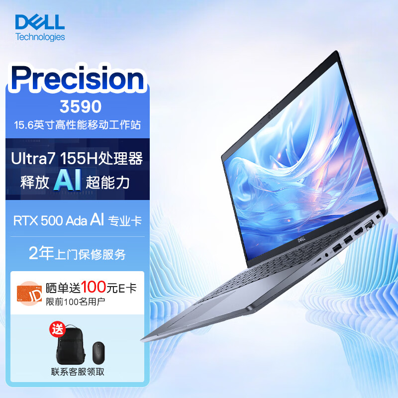 戴尔（DELL）Precision3590 15.6英寸高性能笔记本设计师移动图形工作站Ultra7-155H 32G 1T RTX500Ada 4GB 2年