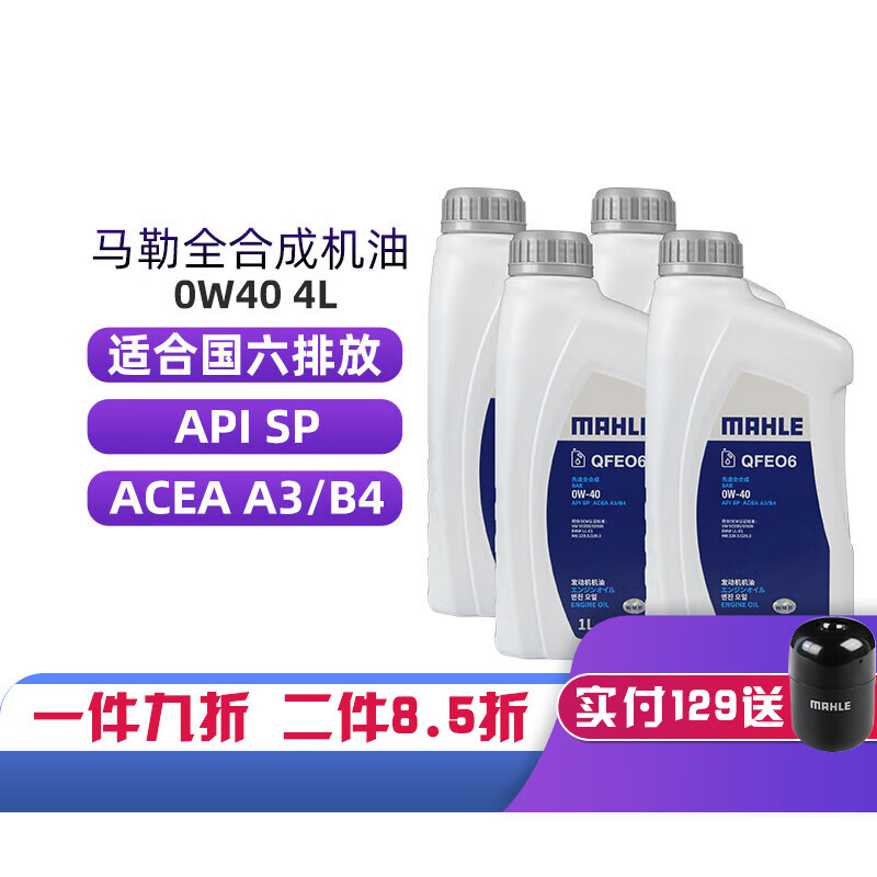 马勒（MAHLE）全合成机油发动机润滑油汽车保养专用 0W40 4L SP级 A3/B4