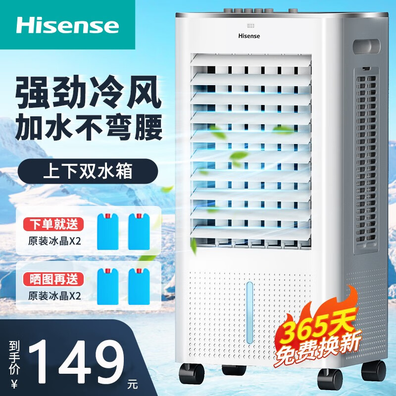 海信（Hisense）空调扇冷风扇家用冷风机卧室办公室制冷风机移动无叶风扇制冷风扇客厅制冷器冷气机加湿单冷小空调 【5L双水箱】强劲冷风+机械款FCJ-AN6501