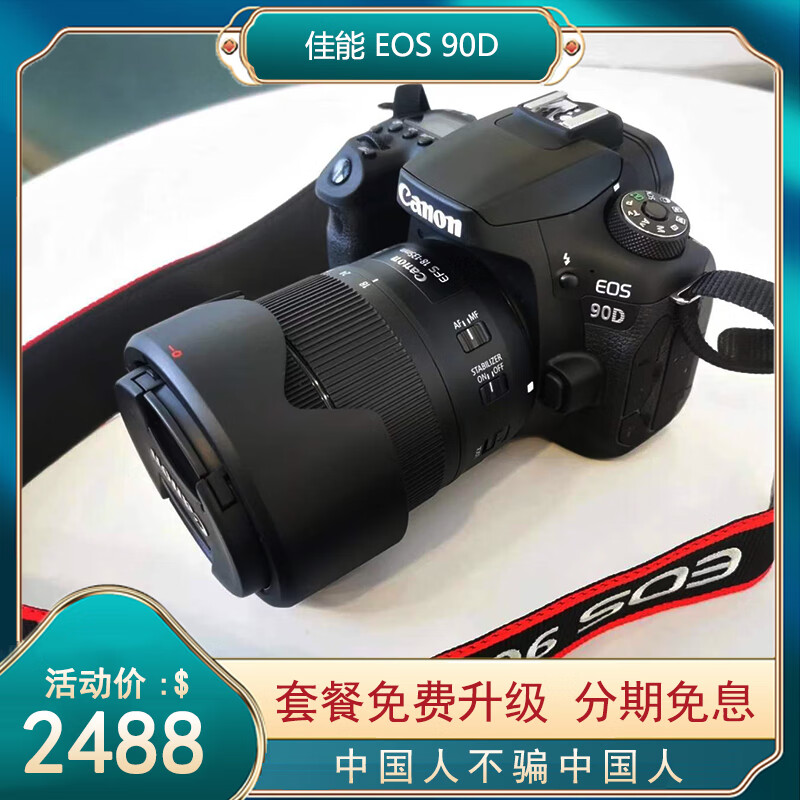 佳能EOS 90D 80D 70D专业中高端数码相机 入门级单反高清旅游家用 港版90D(18-55STM)满足日常拍 官方标配