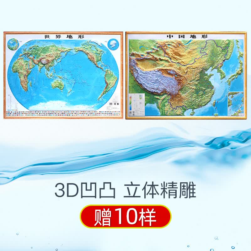 【真3D】2021年新版立体中国地图世界地图 三维山川河流图 地理学生家用地形图墙贴 高清博目精雕版