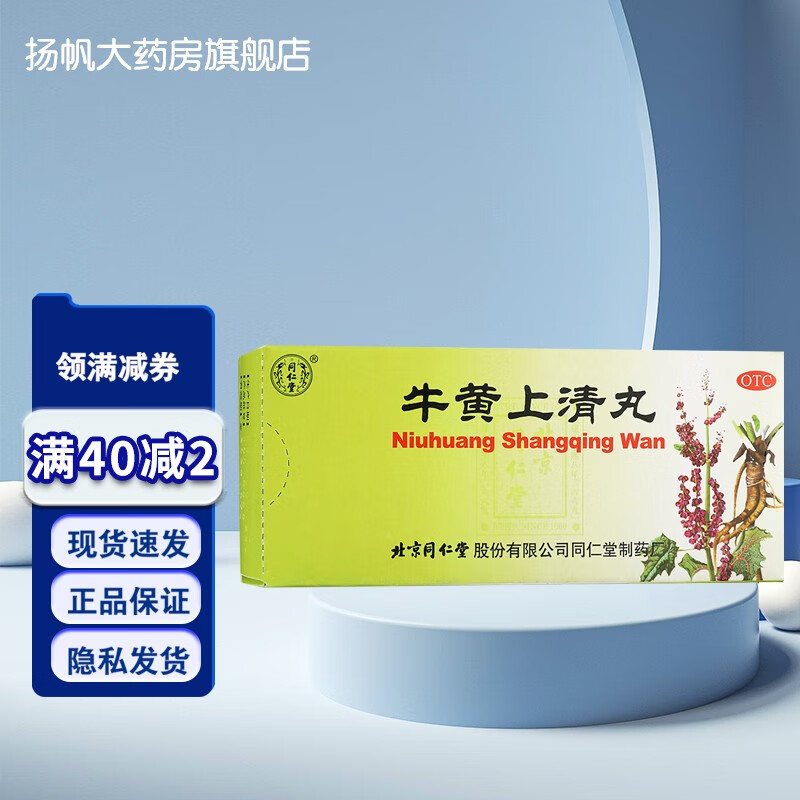 同仁堂 牛黄上清丸 6g*10丸  清热泻火 散风止痛 用于头痛眩晕目赤