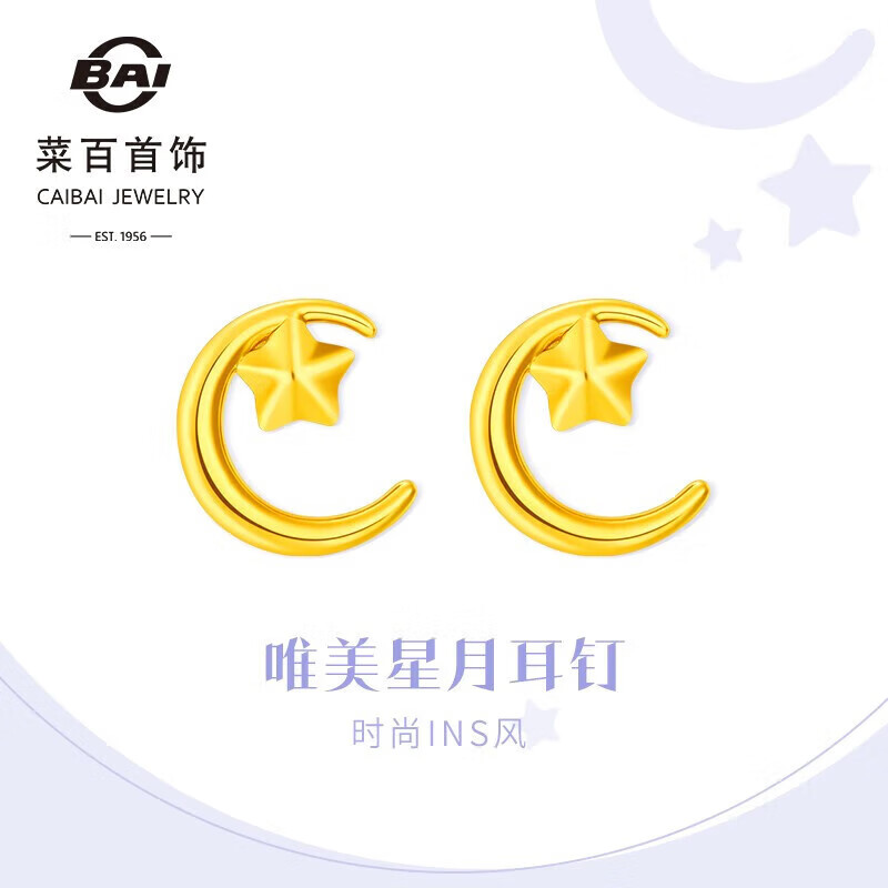 菜百首饰 黄金耳饰 足金时尚唯美5d星月耳饰 计价 约0.95克