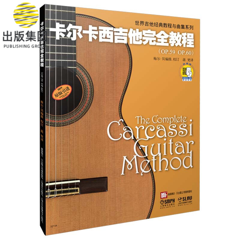卡尔卡西吉他完全教程