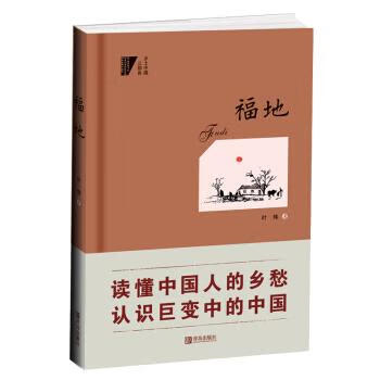 福地 叶炜 著 青岛出版社