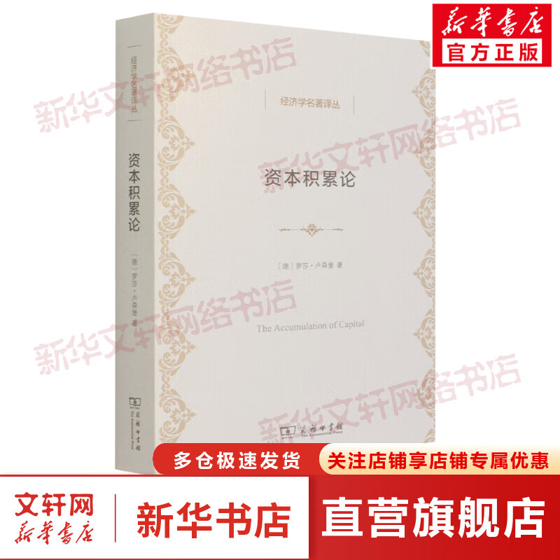 资本积累论 图书