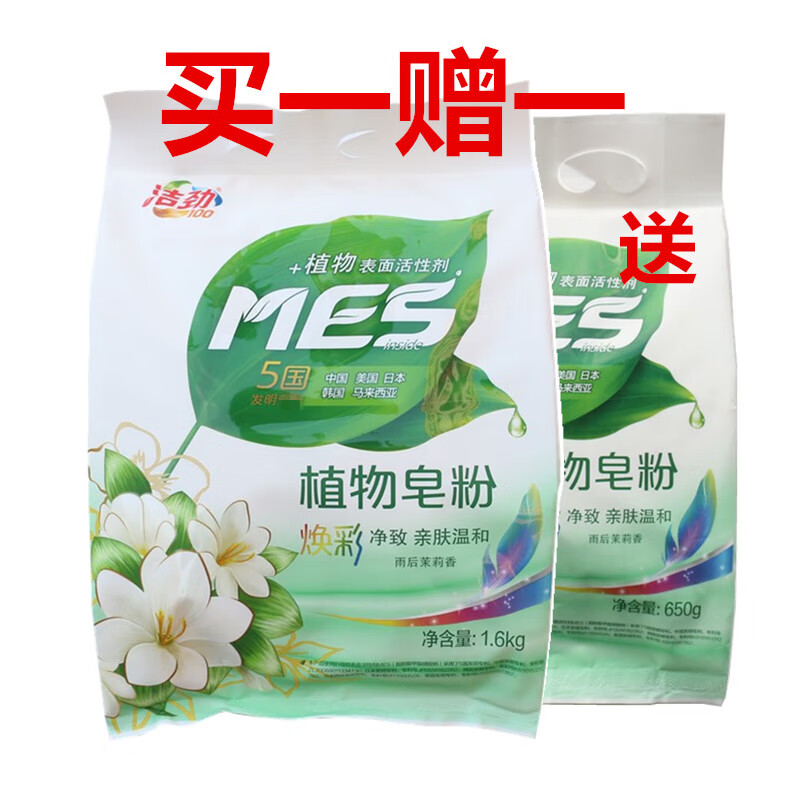 洁劲100洁劲mes植物皂粉1.6kg赠1kg 幻彩净致 肤温和雨后茉莉香洗衣粉