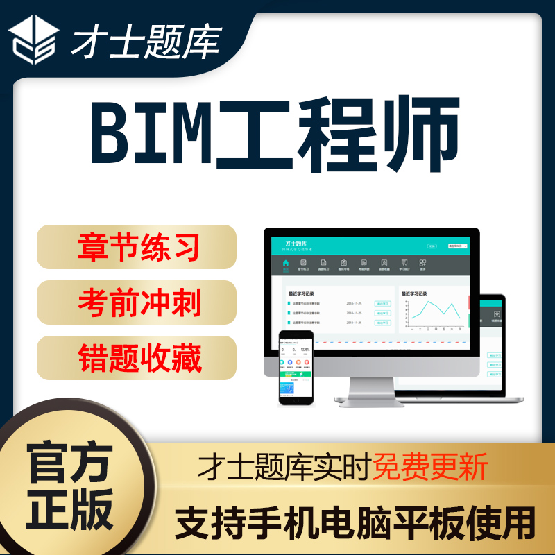 才士2024年bim工程师资格考试建模应用技能模拟试卷电子题库软件 才士