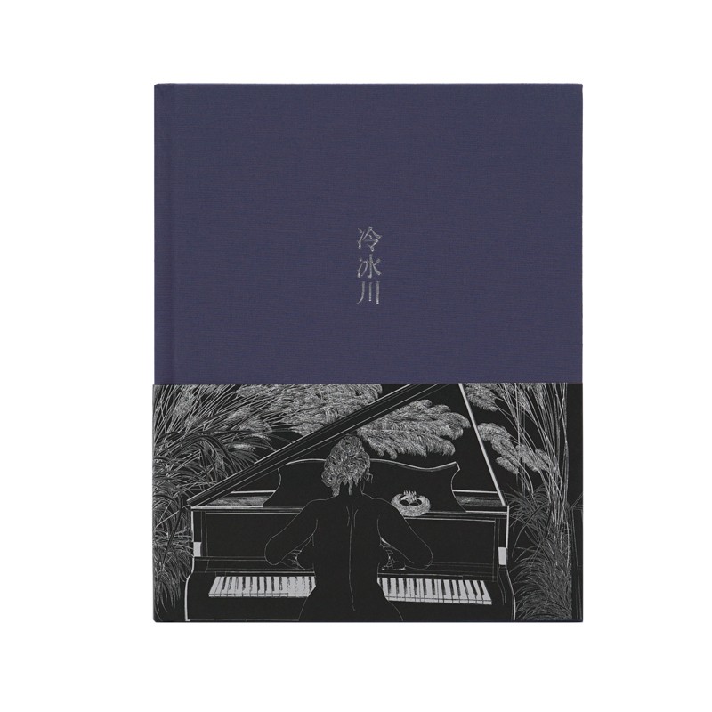 《冷冰川》笔记本(冷冰川墨刻作品精选)