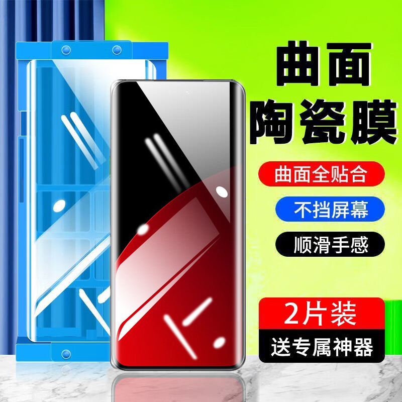 迈煜 小米Civi4Pro手机膜陶瓷高清膜小米Civi4Pro手机膜非钢化软膜全胶曲屏全屏覆盖防摔手机贴膜 小米Civi4Pro【高清陶瓷膜+神器】2片装