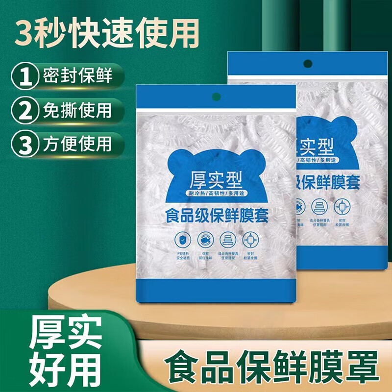 LZJV保鲜膜套食品专用保鲜罩剩菜碗罩松紧口保鲜膜一次性清洁菜罩家用 300只共3袋属于什么档次？